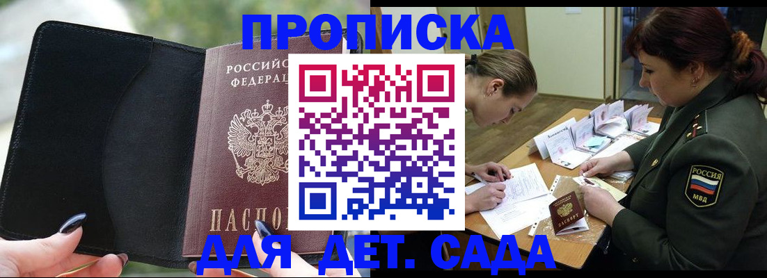 прописка ребенка в Холмске