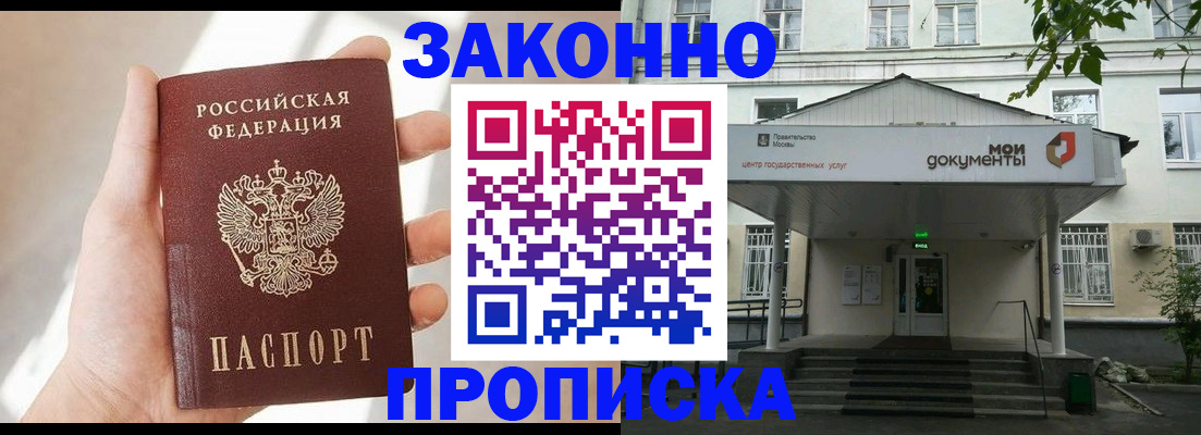 прописка регистрация в Холмске