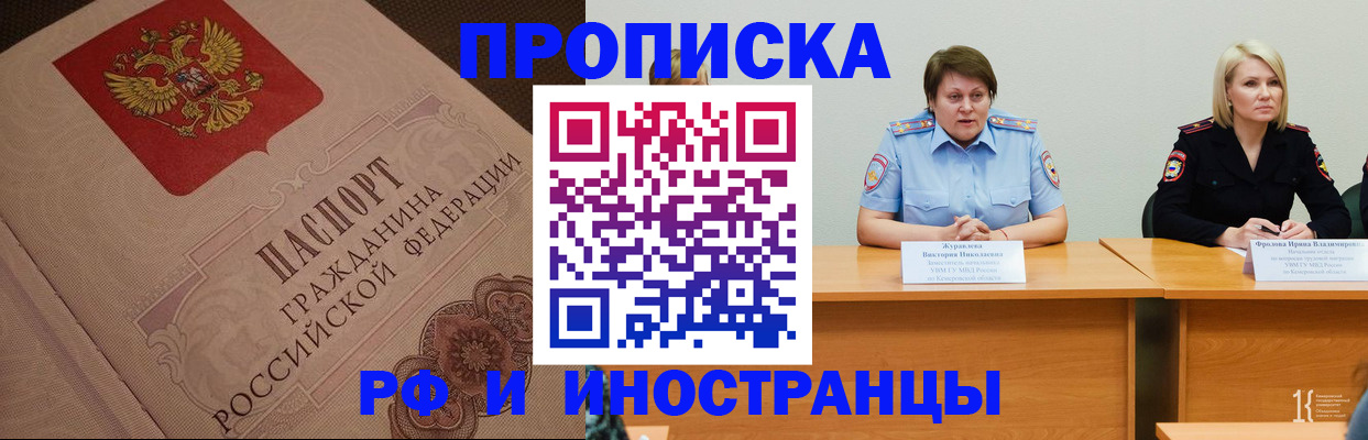 прописка законно в Холмске
