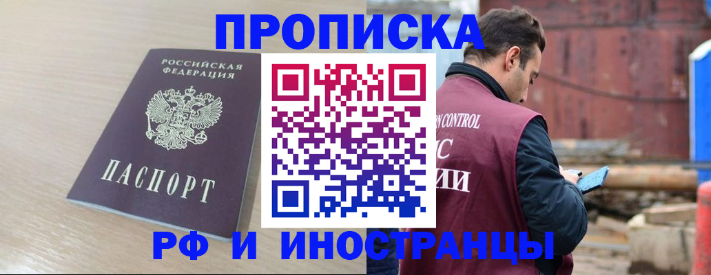 прописка законно в Холмске
