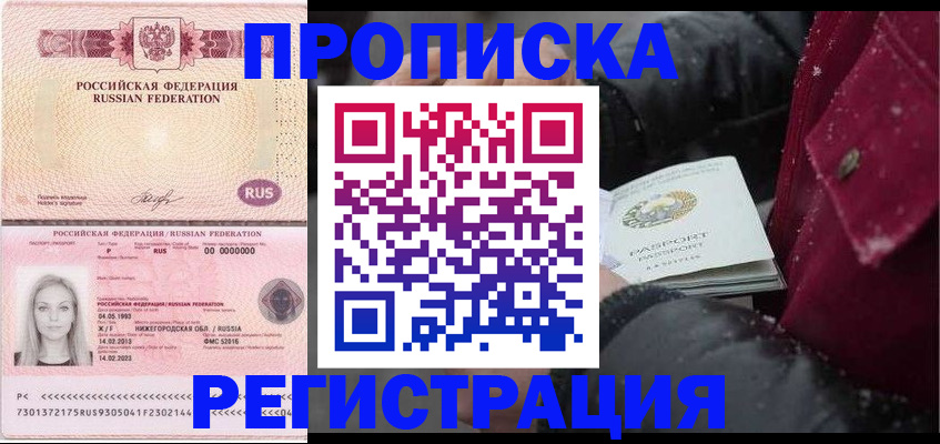 прописка для школы в Холмске