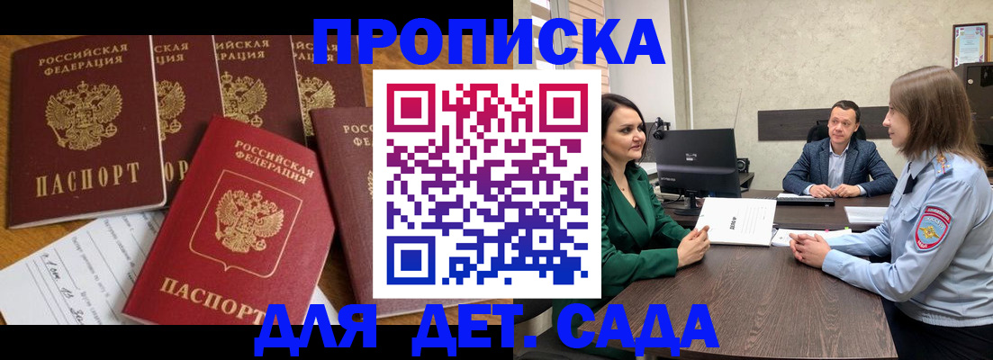 временная регистрация для школы в Холмске